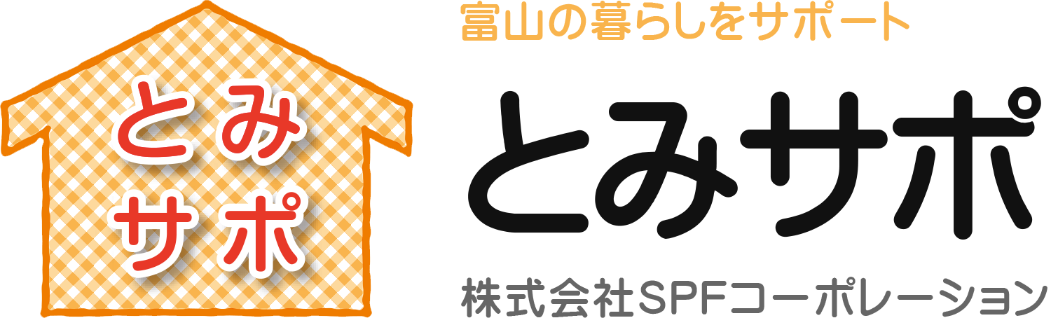 とみサポ　ハウスクリーニング　家事代行　富山