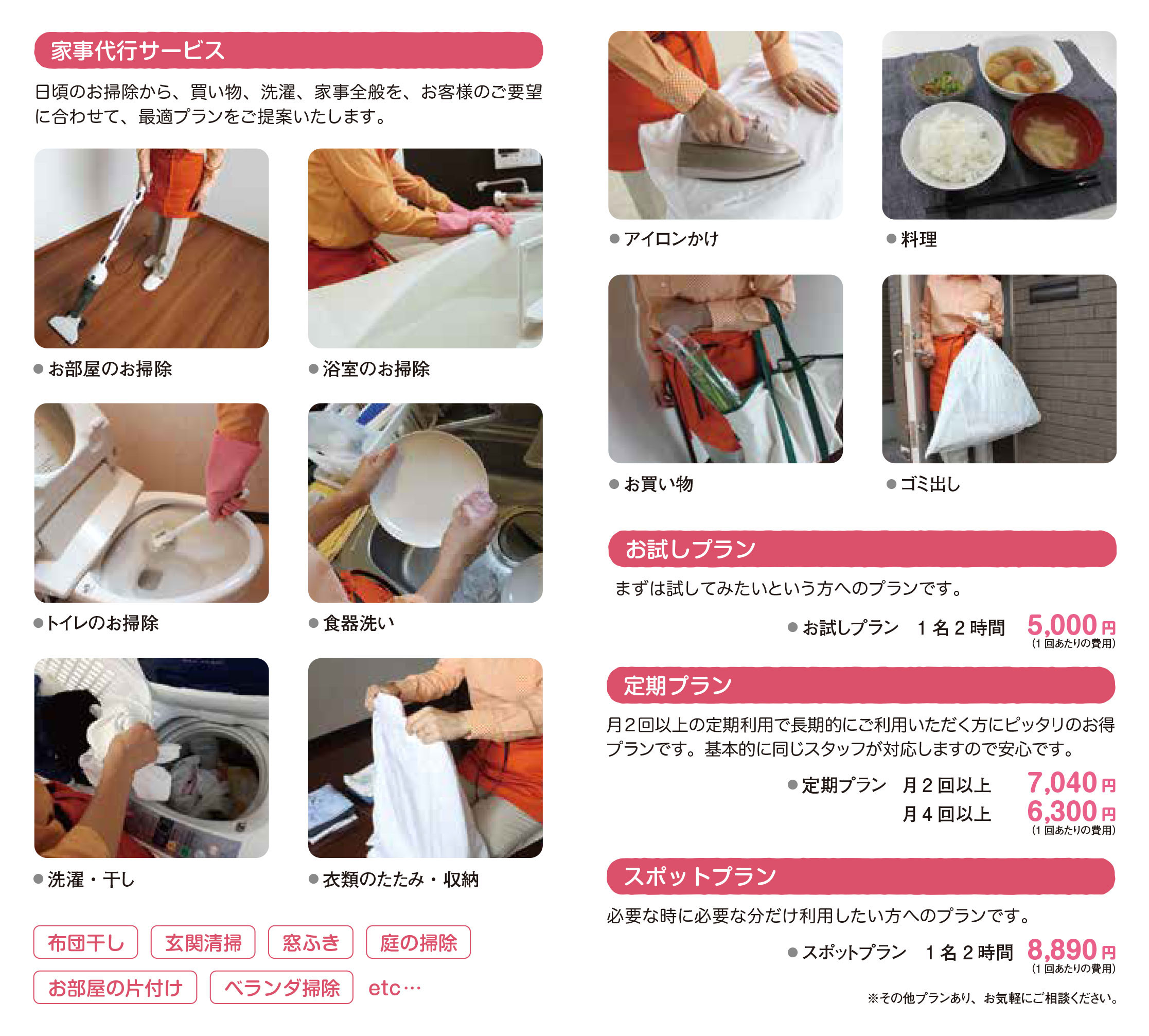 家事代行サービス